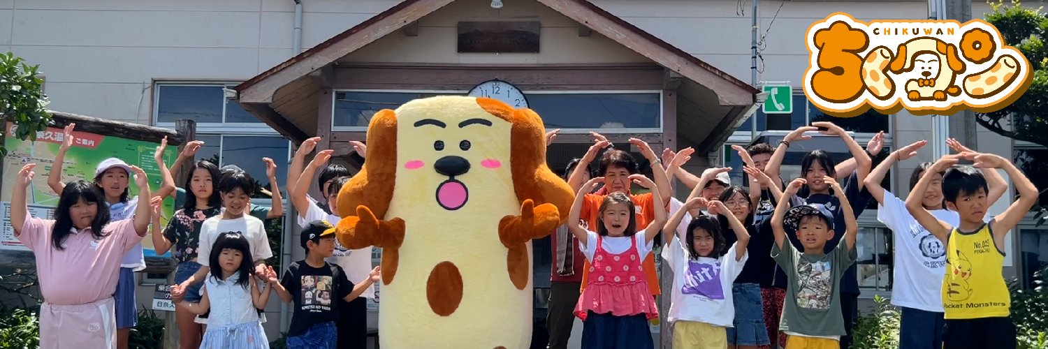 ちくワン【八代市公認キャラクター】's banner