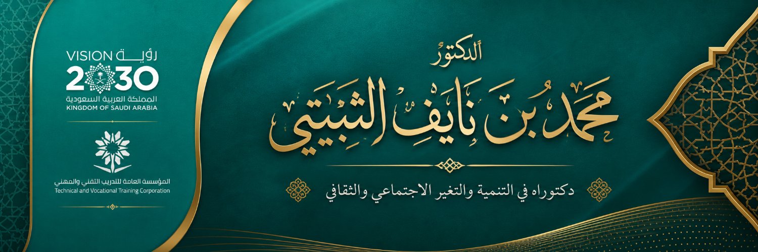 د.محمد العتيبي's banner