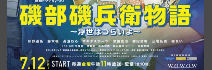 細川徹【舞台大逆転！戦国カーニバル】【磯部磯兵衛物語】's banner