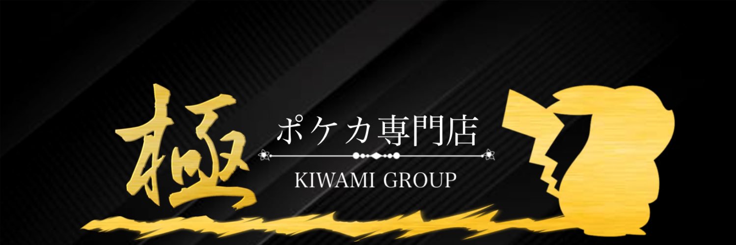 極オリパ【ポケカ専門店】's banner