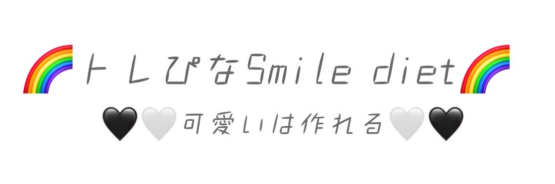トレぴな【楽しく痩せるダイエット】's banner