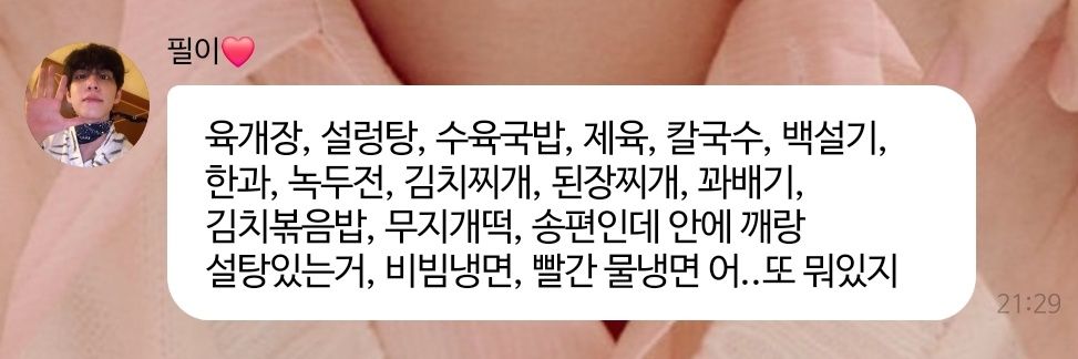 필아 밥먹어's banner