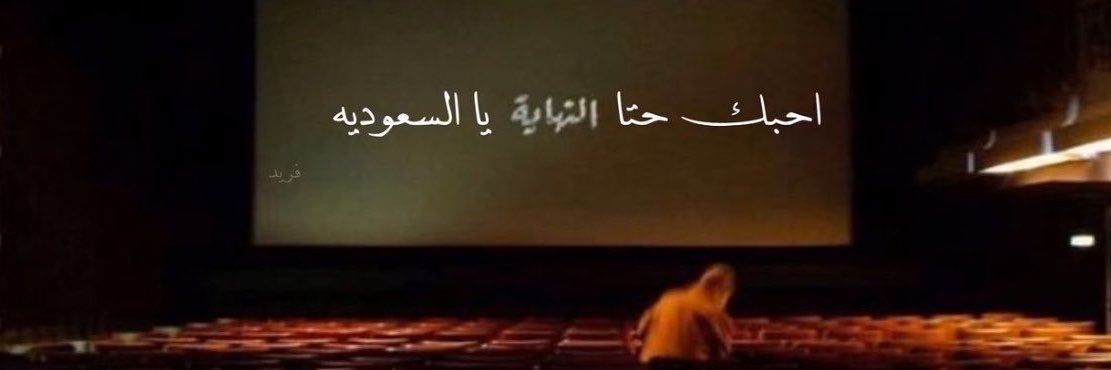 شيماء 🪽🤍's banner