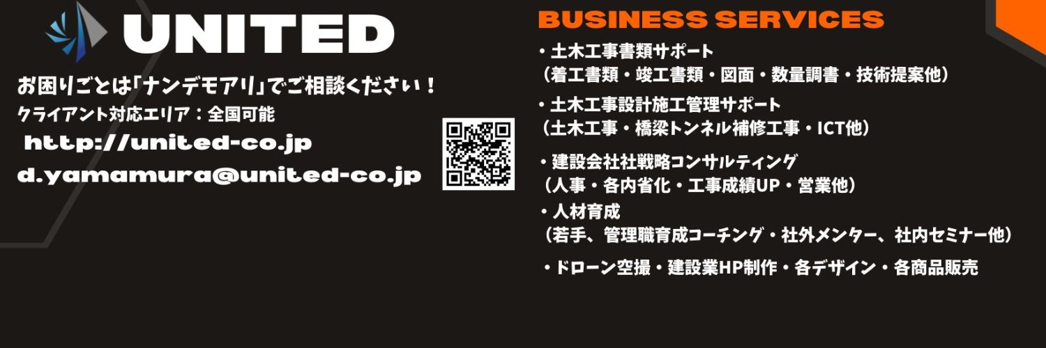 山村大輝a.k.a. UNITED(株)建設会社の総合サポート's banner