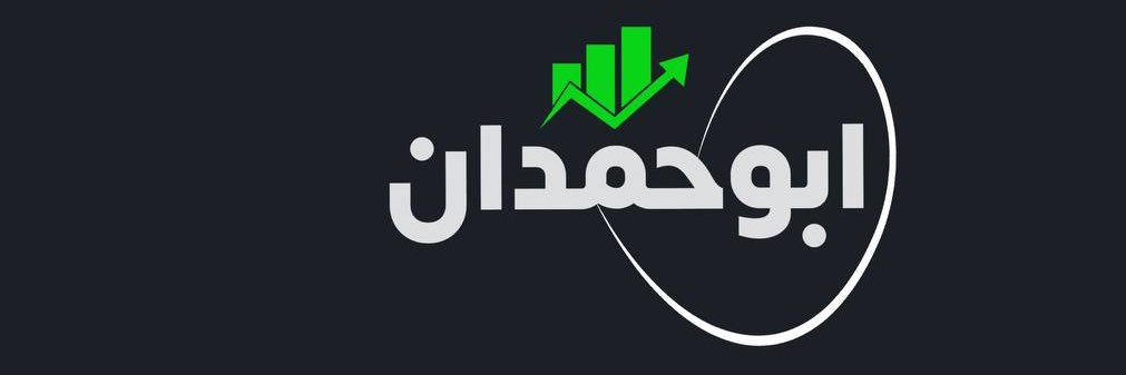 ابو حمدان's banner