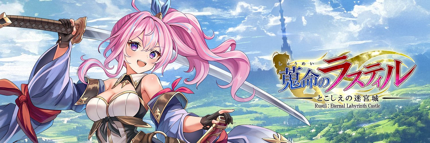 よっしー@蒐命のラスティル開発中's banner