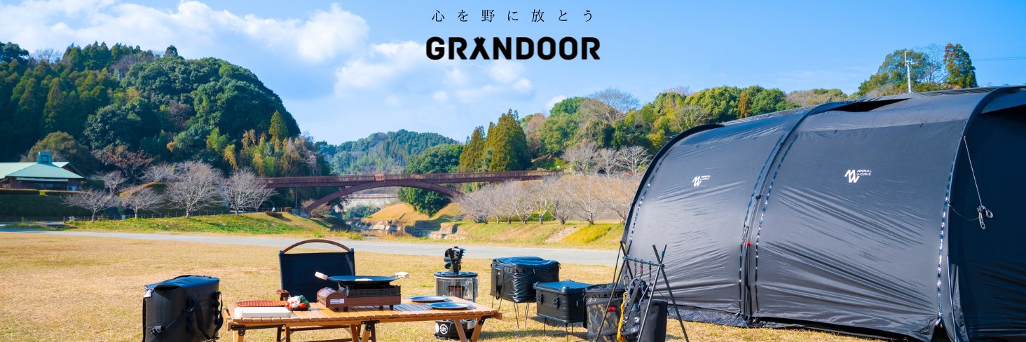 GRANDOOR公式🐼心を野に放とう⛺アウトドアをもっと身近に✨'s banner