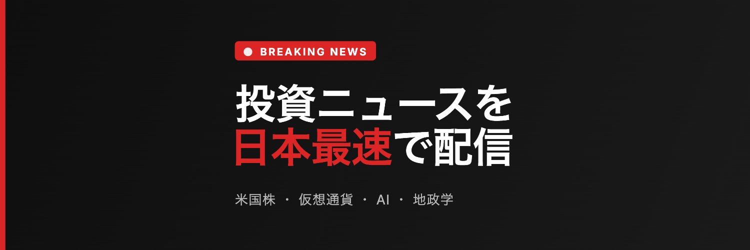 SOU⚡️投資ニュース / 仮想通貨・米国株・AI's banner