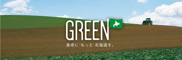ホクレン GREEN 【公式】's banner