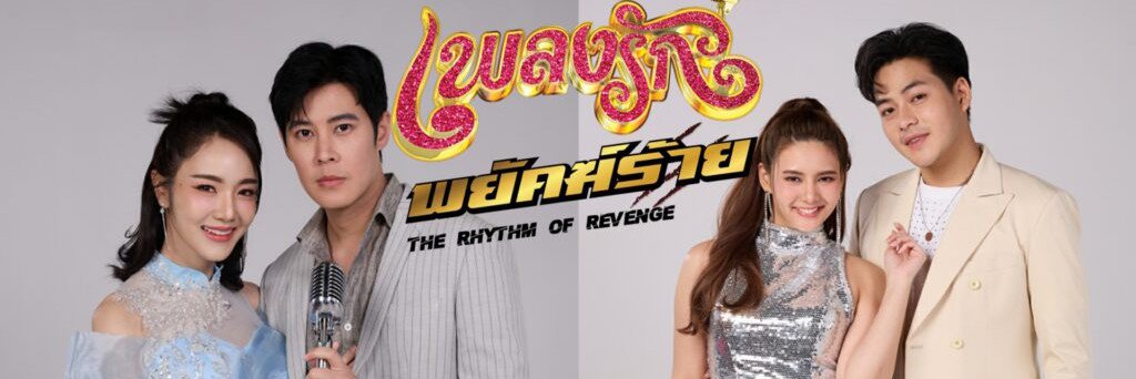 Lakorn Ch7's banner