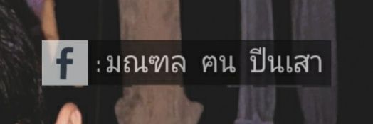 มณฑล ฅน ปีนเสา's banner
