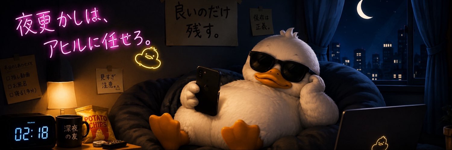 ぴよ裏｜夜ふかし動画案内 🐥's banner