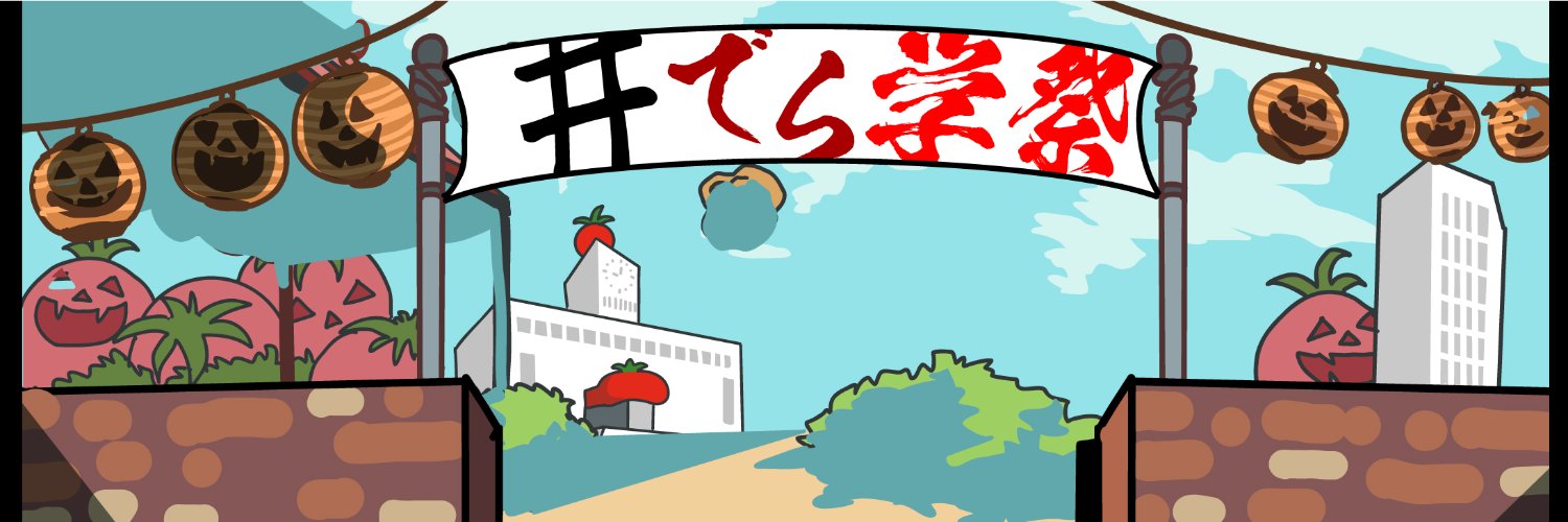小原莉子の#でら学祭　イベント公式アカウント's banner