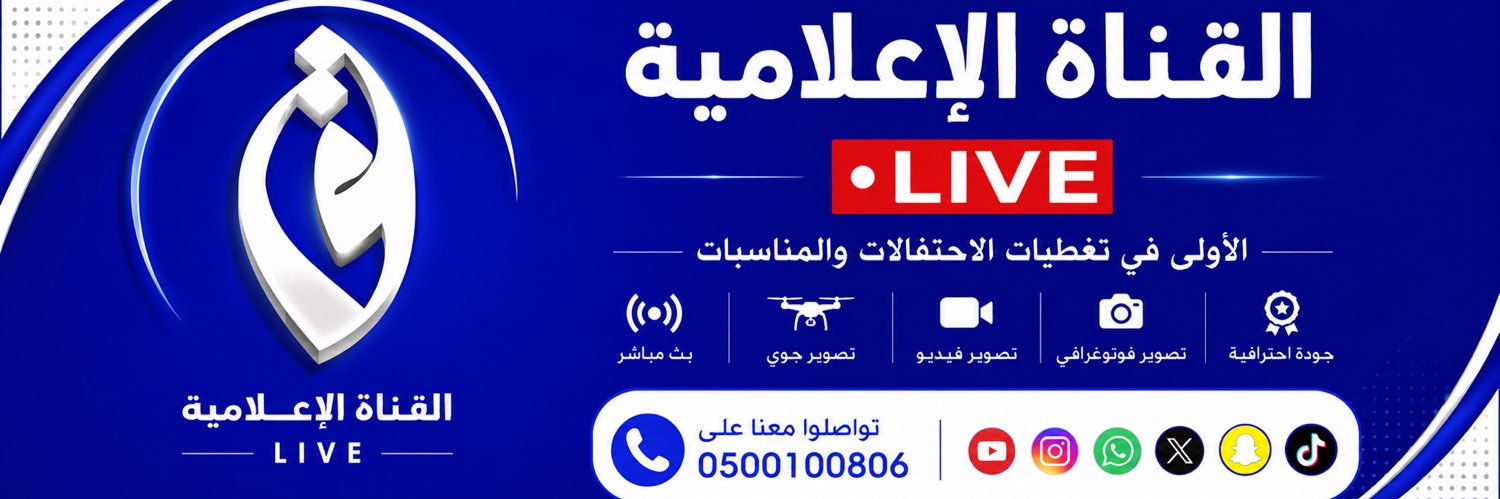 القناة الإعـلامية | Live's banner