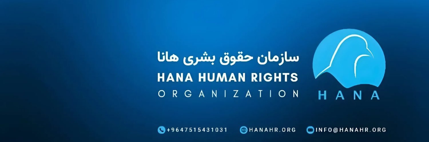سازمان حقوق بشر ھانا's banner