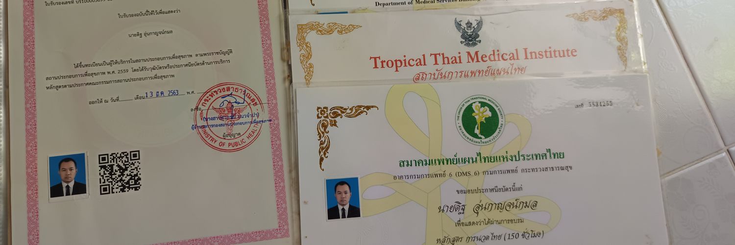 หมอนวดชาย massage for man's banner