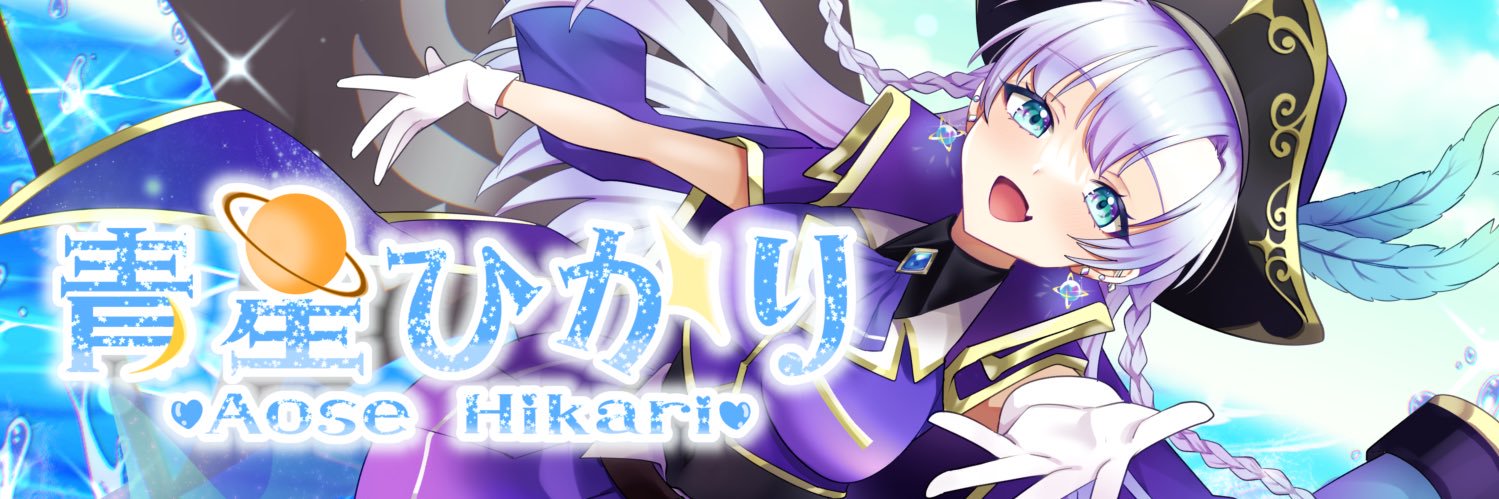 青星ひかり🪐💙's banner