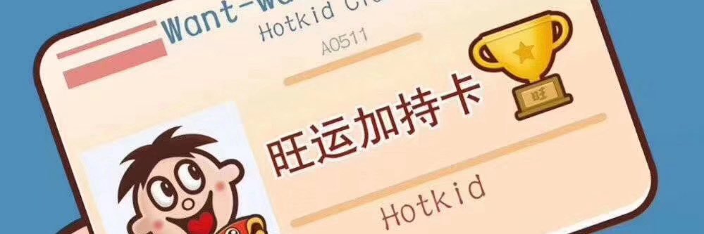 旺仔's banner