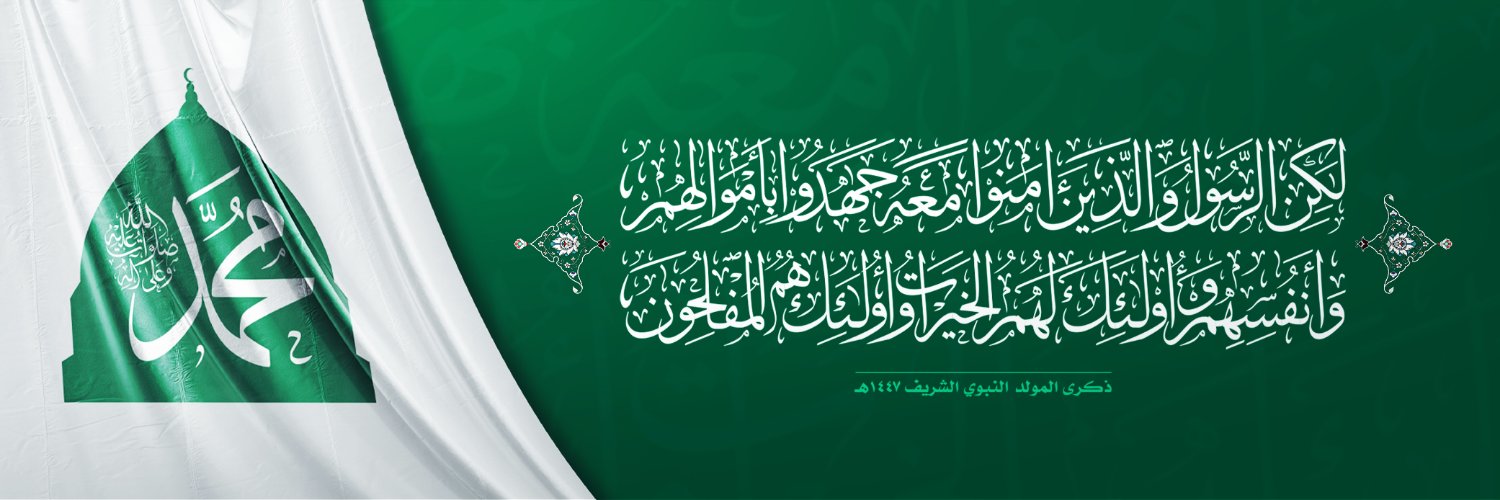 المولد النبوي الشريف's banner