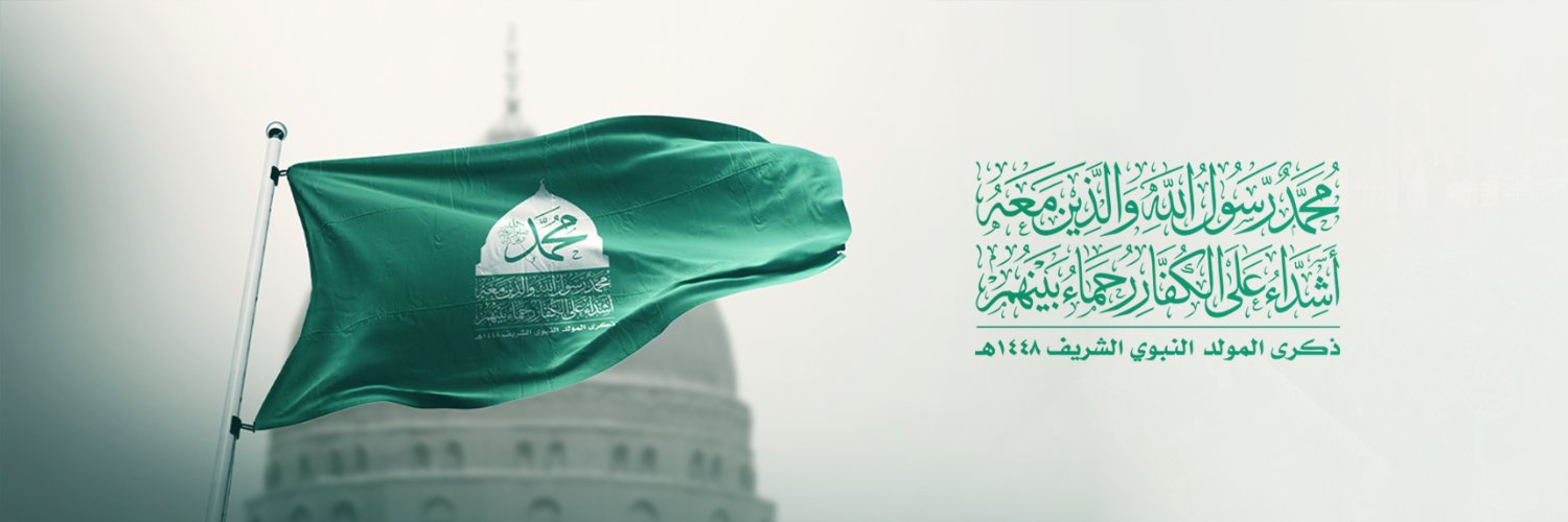المولد النبوي الشريف's banner