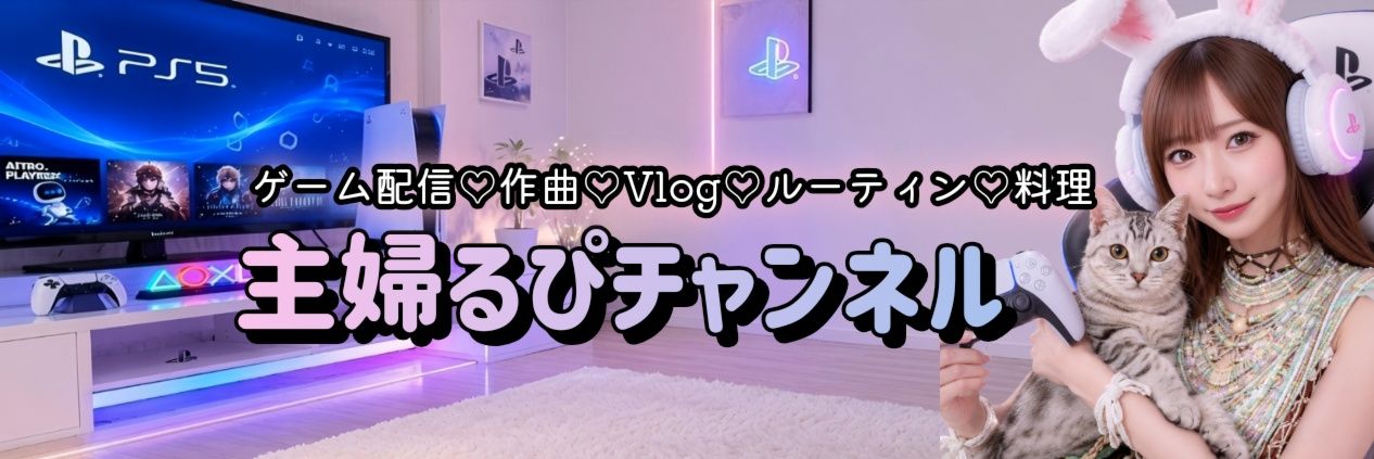主婦るぴチャンネル's banner