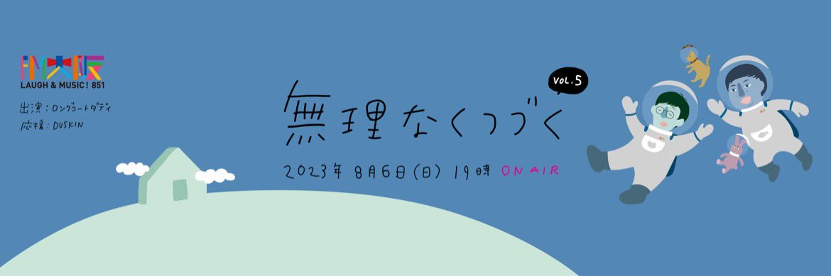 無理なくつづく's banner
