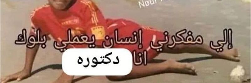 رَغّود فقــطْ 🇸🇩🩺.'s banner