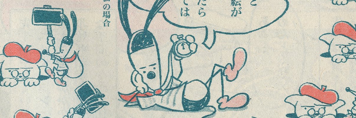 稲葉卓也 イナバタクヤ @作画準備室's banner