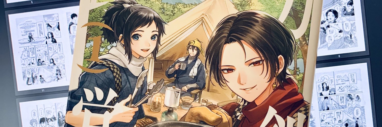 ikra⛺1/16（金）4巻発売📘's banner