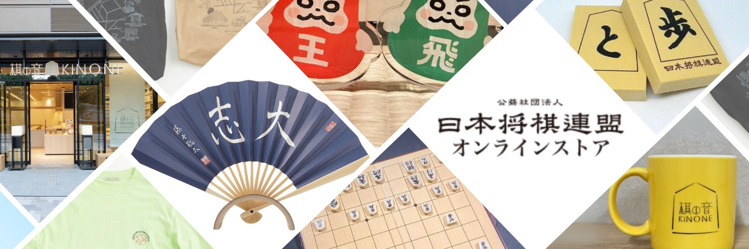 日本将棋連盟オンラインストア's banner