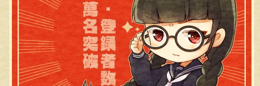 宮間めさの@聯合艦隊建造系VTuber's banner