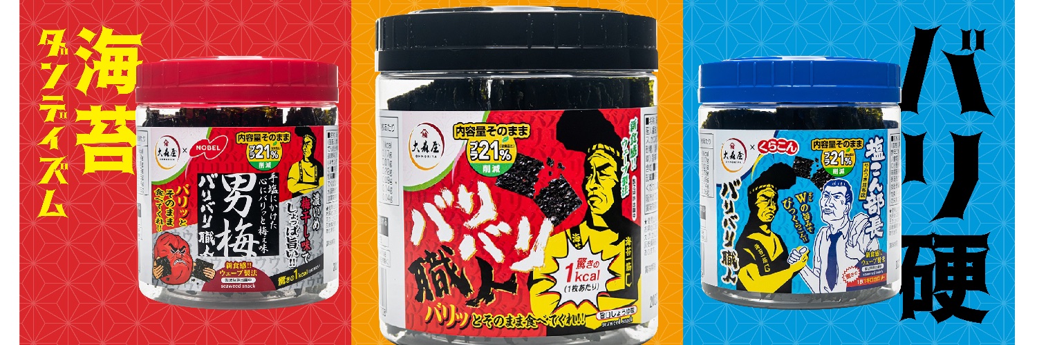 バリバリ職人【大森屋】's banner