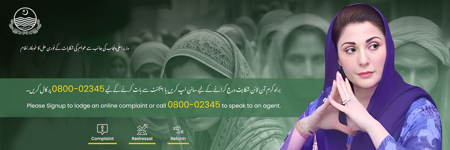 Chief Minister’s Complaint Cell's banner