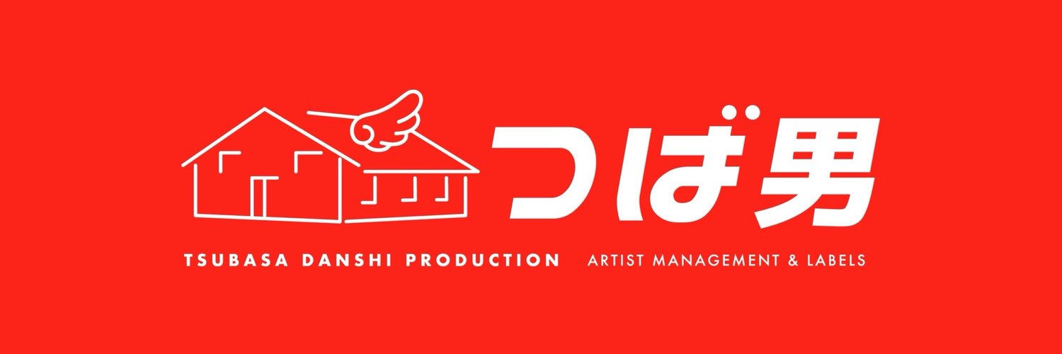 つばさ男子プロダクション's banner