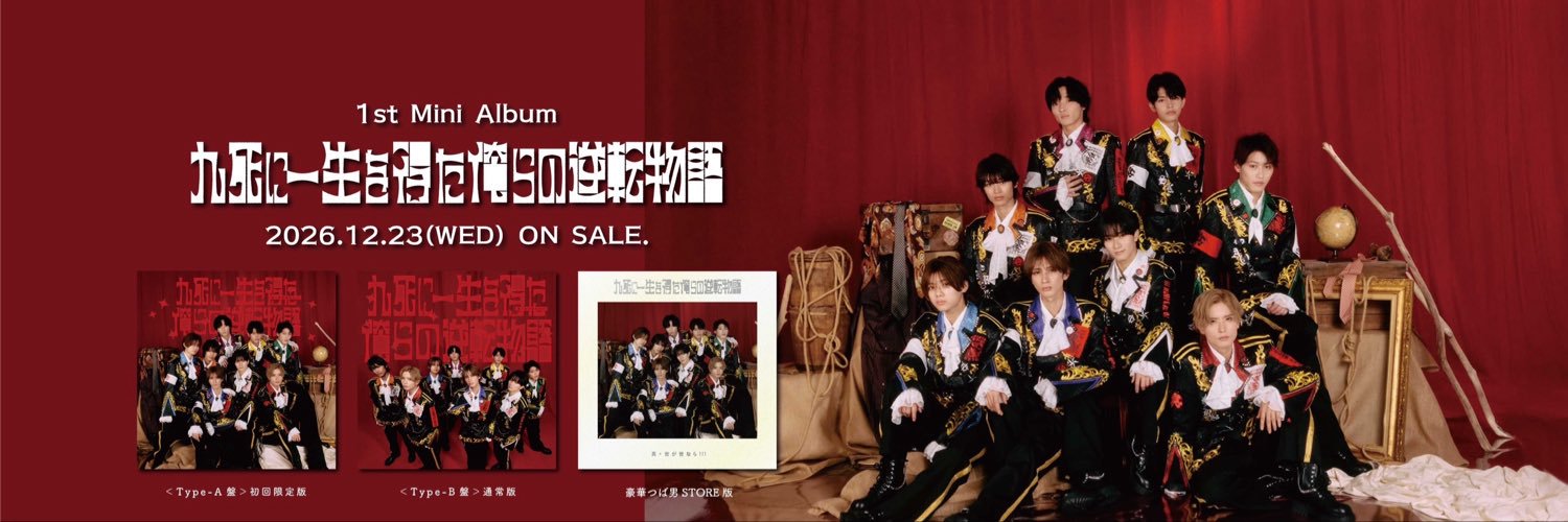 真・世が世なら!!!'s banner