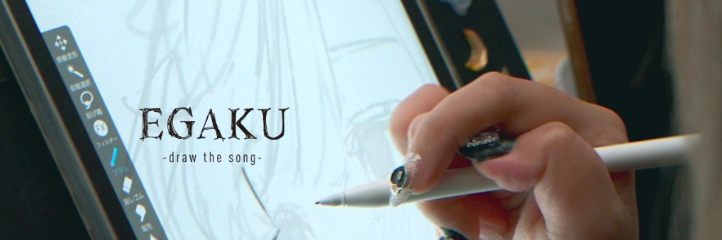 EGAKU -draw the song-'s banner