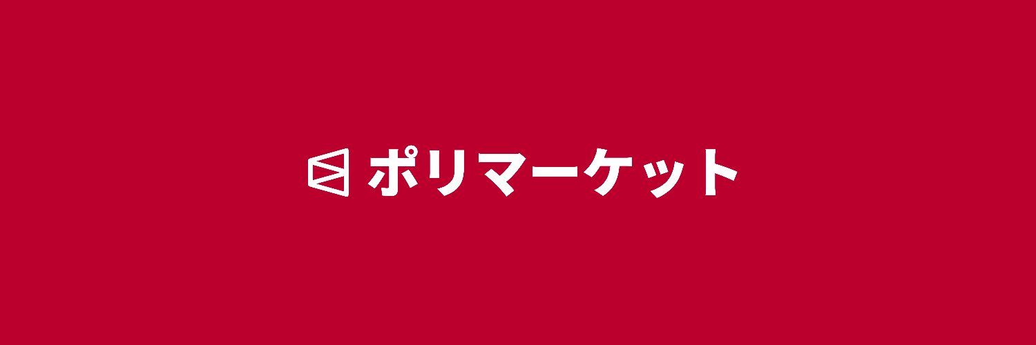 Polymarket Japan's banner