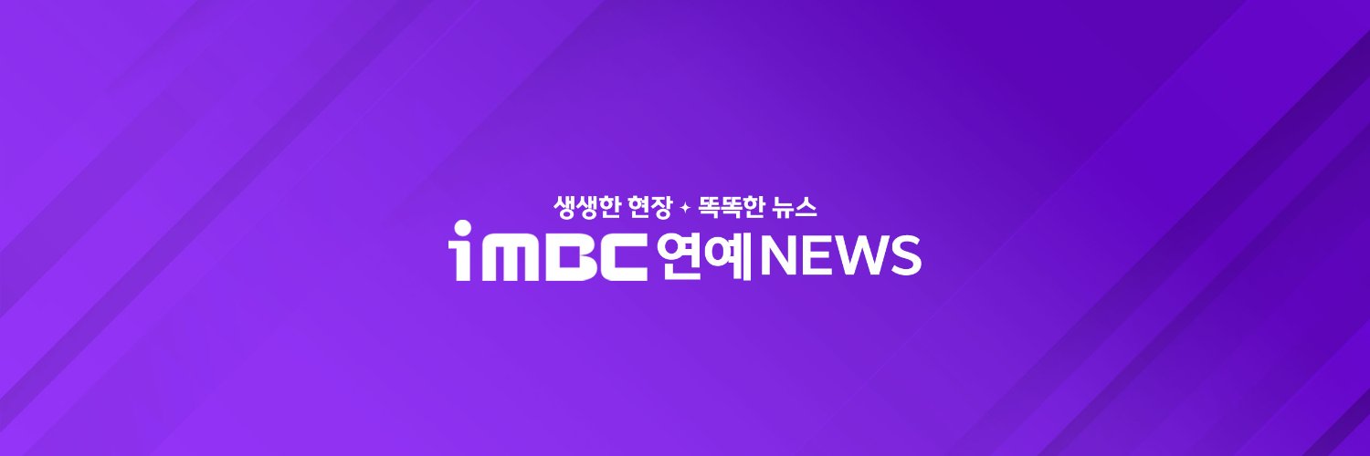 iMBC연예's banner