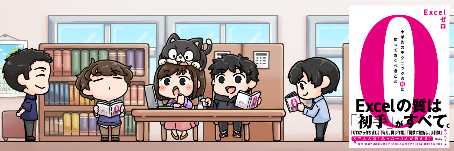 みっちー｜Excel先生's banner