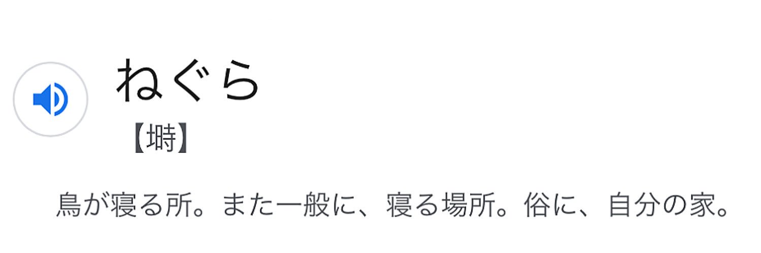 塒's banner