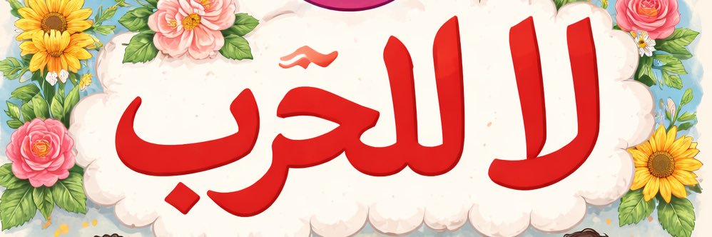 🇱🇧 جرجي 🇱🇧's banner