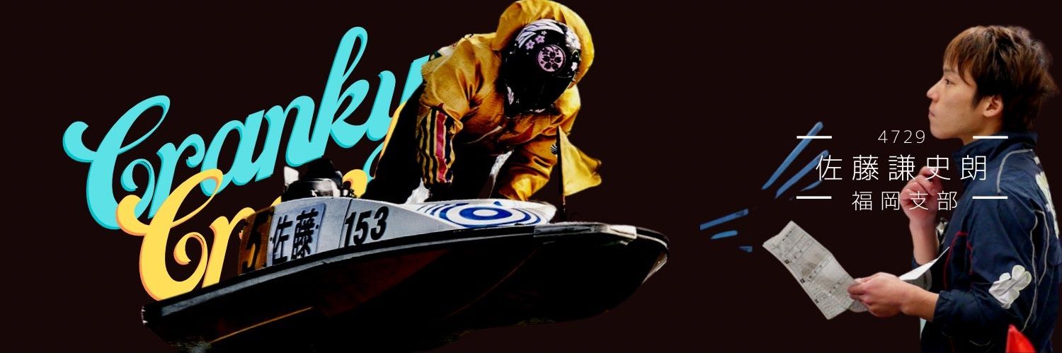 佐藤謙史朗's banner