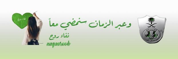 ✿نقاء روح✿ ‏❥࿐🐆's banner