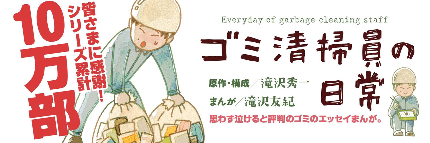 マシンガンズ滝沢's banner