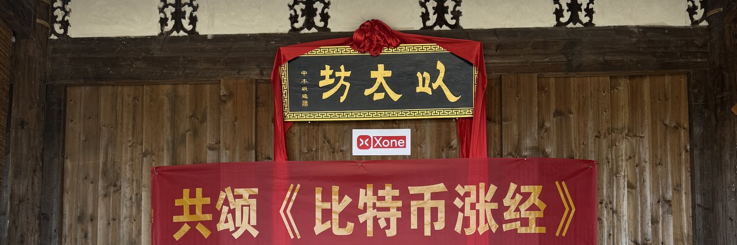 立二拆四's banner