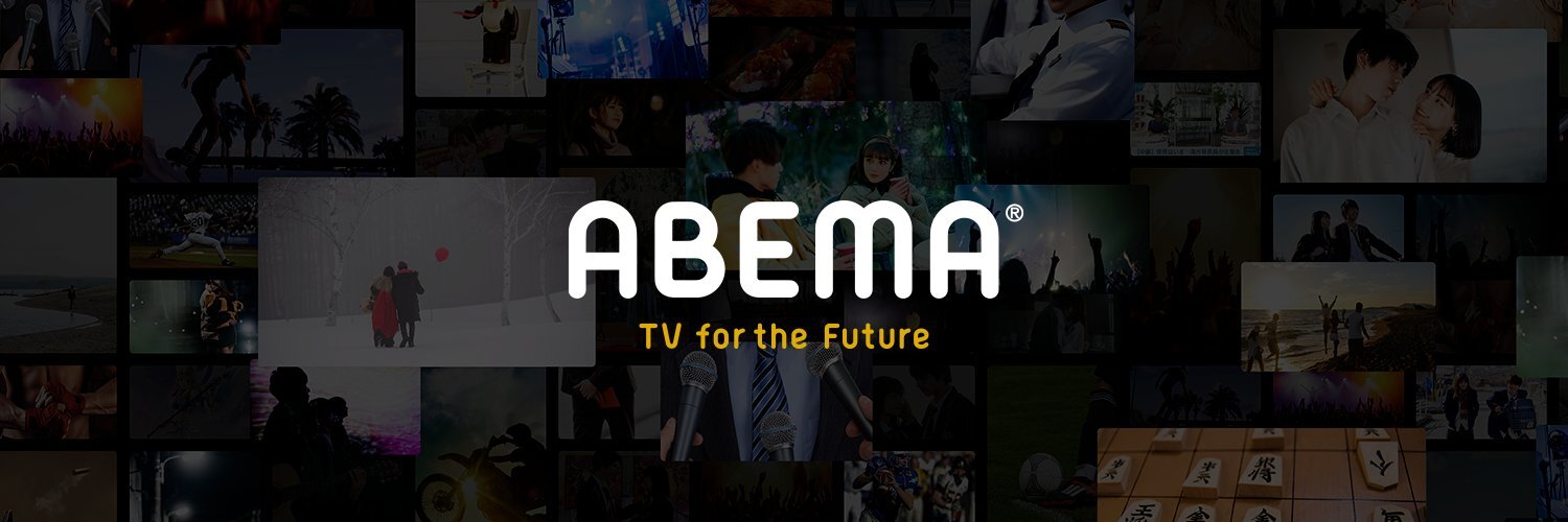 ABEMAバラエティ's banner