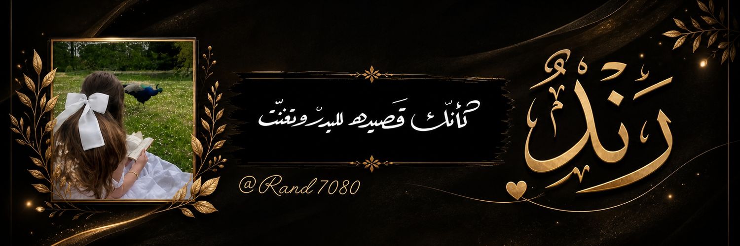 ° رنـــَــ𝑵ـــــَــــد ꨄ︎ °'s banner