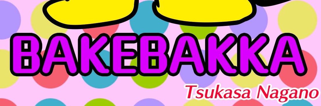 永野つかさa.k.a.アダルトベイビー👶's banner