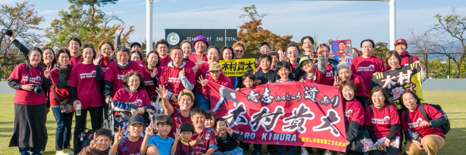 きむたか | 情熱プロラグビー選手's banner