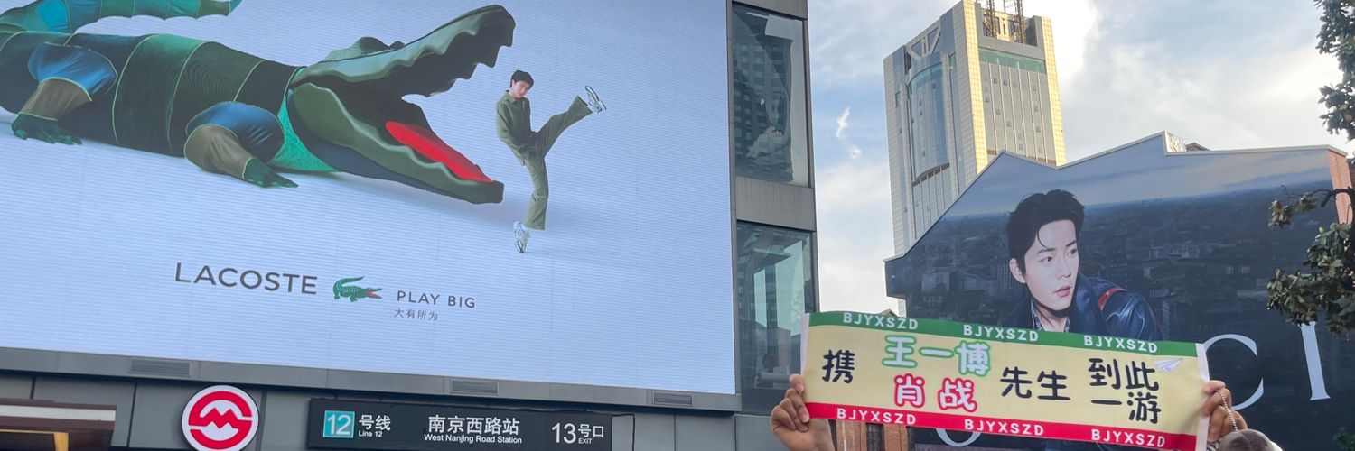 สะใภ้王肖💚❤️YiBo_XiaoZhan🦁🐰's banner